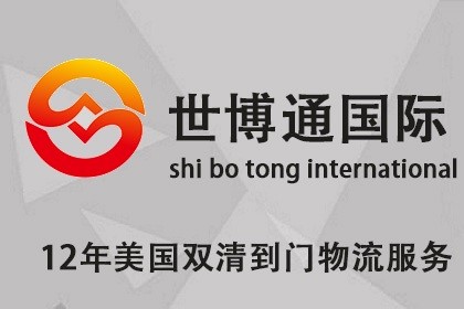 世博通物流-logo