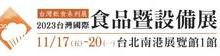 中国台湾台北国际优良食品暨设备展览会(TAIWAN INTERNATIONAL BEST FOOD PRODUCTS & EQUIPMENT FAIR)-logo