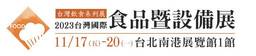中国台湾台北国际优良食品暨设备展览会(TAIWAN INTERNATIONAL BEST FOOD PRODUCTS & EQUIPMENT FAIR)-logo