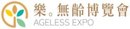 中国台湾国际亚洲老年人设施展览会(AGELESS EXPO)-logo