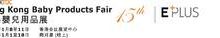 中国香港国际婴儿用品展览会(Hong Kong Baby Products Fair)-logo