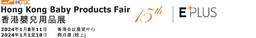 中国香港国际婴儿用品展览会(Hong Kong Baby Products Fair)-logo