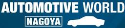 日本名古屋国际汽车技术展览会(AUTOMOTIVE WORLD NAGOYA)-logo
